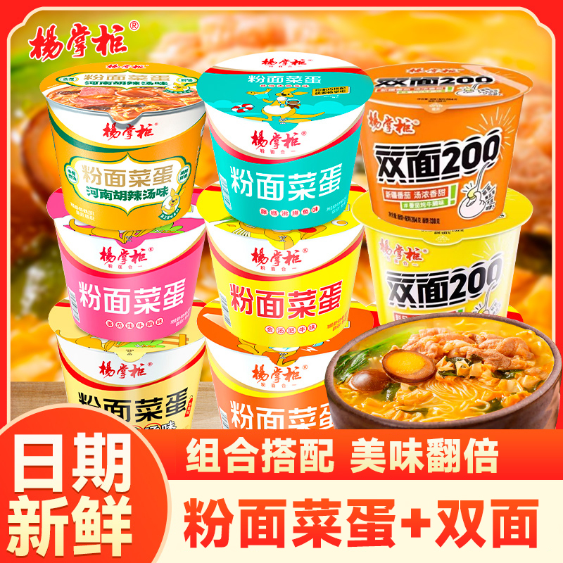 杨掌柜粉面菜蛋双面组合大份量桶面充饥免煮大桶装方便面速食泡面
