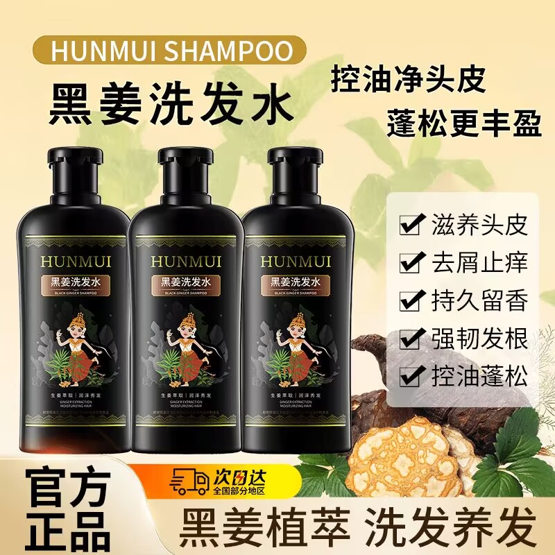 泰国黑姜洗发水去屑止痒控油蓬松生姜秀发柔顺持久