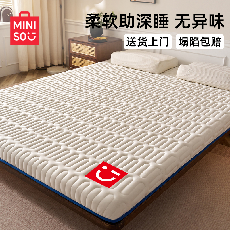 名创优品乳胶记忆绵床垫遮盖物家用卧室软垫榻榻米宿舍学生单人租