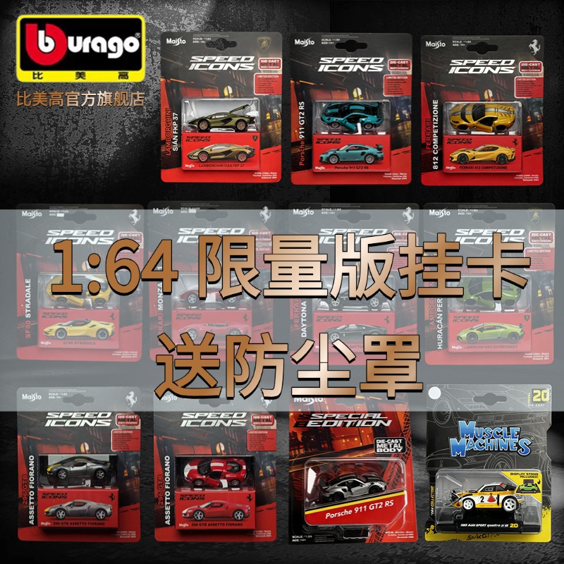送防尘罩-比美高1:64挂卡车模合金车模兰博基尼法拉利保时捷收藏