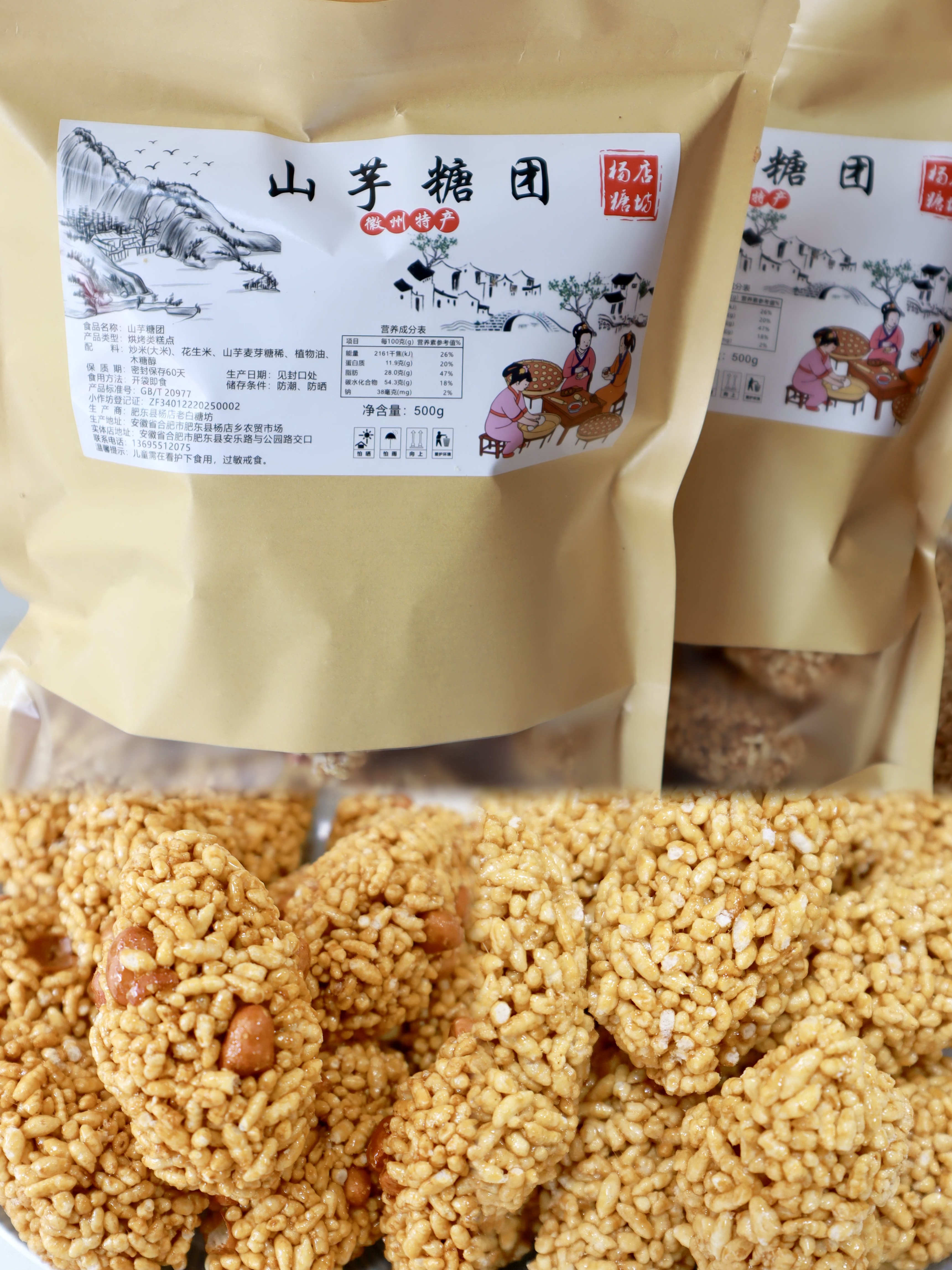 山芋糖 糖团 有/无花生米口味自选   500g/1000g