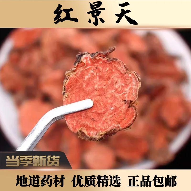 红景天中药材50g克正品藏区收购新货高原反应正宗大红花泡水喝