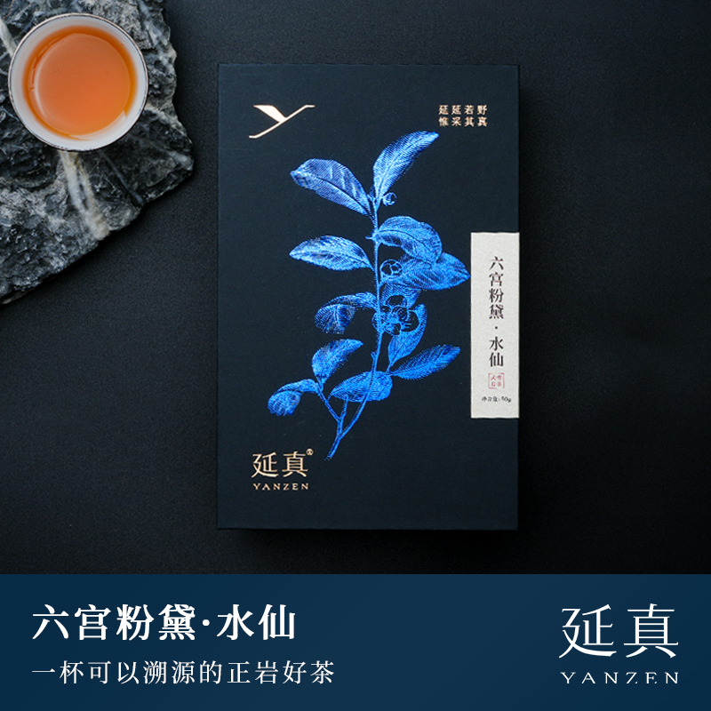 延真號【六宫粉黛·水仙】山场主罗俊义 上品水仙 高档茶叶水仙 岩茶