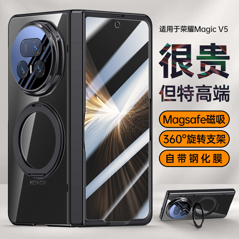 适用荣耀MagicV5手机壳中轴铰链防摔全包壳膜一体高级透明保护套