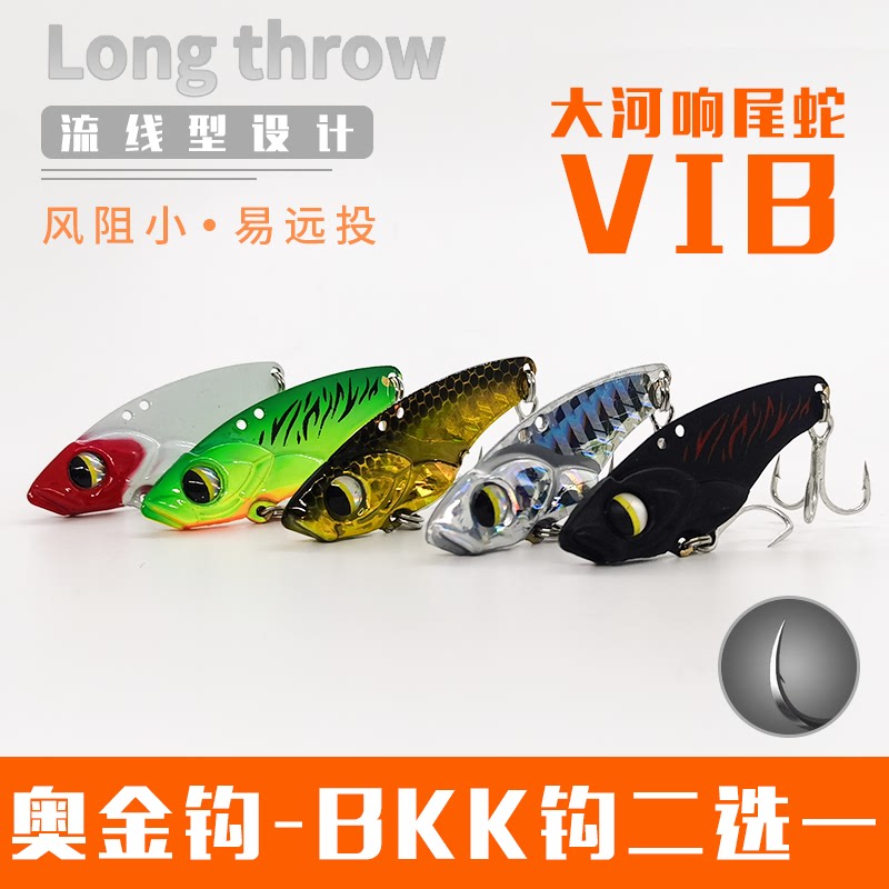路亚假饵东江鳊鱼黑色VIB远投路亚饵响尾蛇悬浮亮片大河铅包铜材
