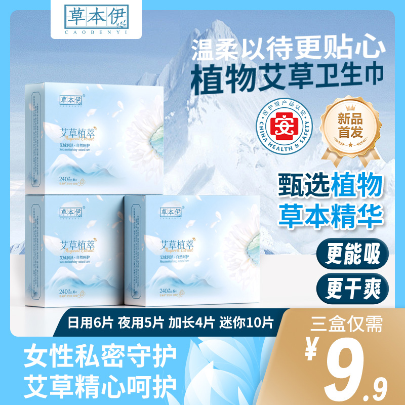 草本伊艾草卫生巾日夜用加长持久亲肤棉柔瞬吸干爽超薄透气姨妈巾