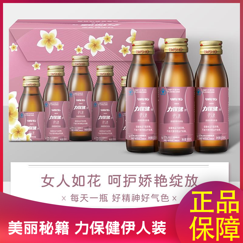 力保健伊人装女神专享烟酰胺维他命焕亮肌底