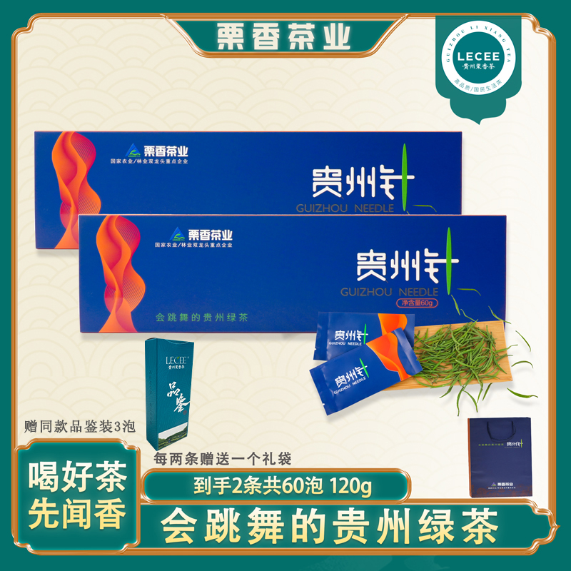 栗香茶业.地理标志手工采摘五星贵州针（雀舌)