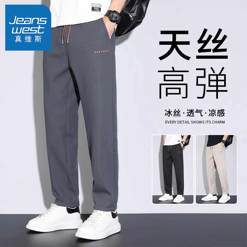 真维斯男士冰丝休闲裤2025夏季新款弹力宽松直筒抽绳裤子运动长裤