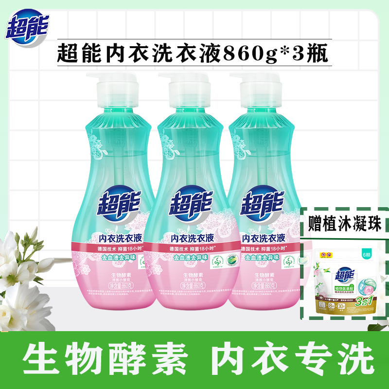 超能内衣洗衣液860g*3瓶女士抑菌洗内裤专用内衣清洗液家用套装