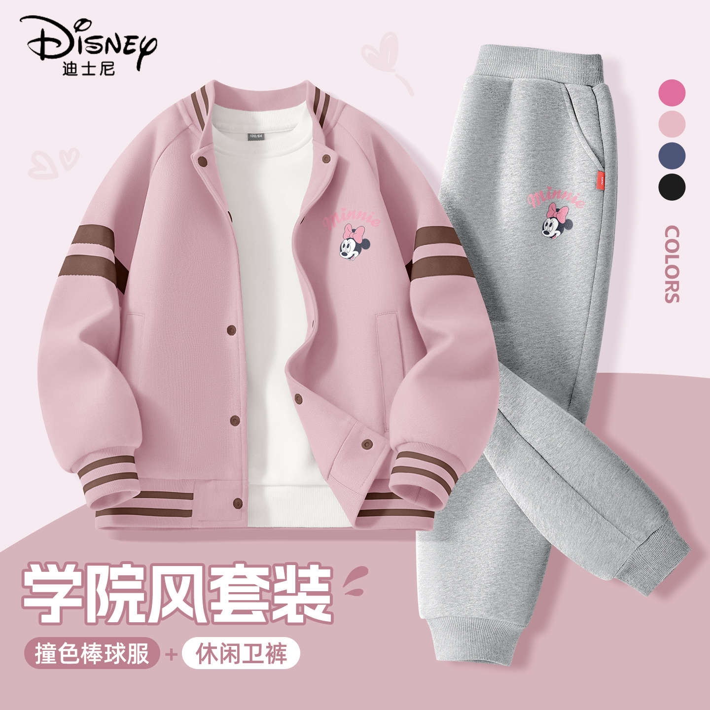 迪士尼女童秋套装2025新款洋气好看学院风棒球服女孩运动儿童秋装