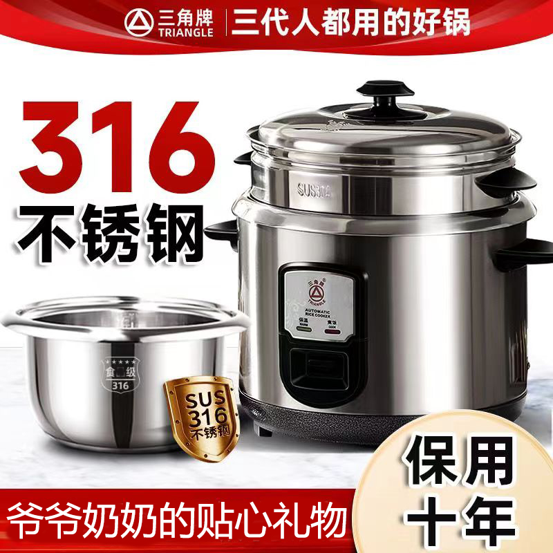 三角牌电饭锅316不锈钢老式电饭锅正品家用无涂层蒸米宿舍2升-6升