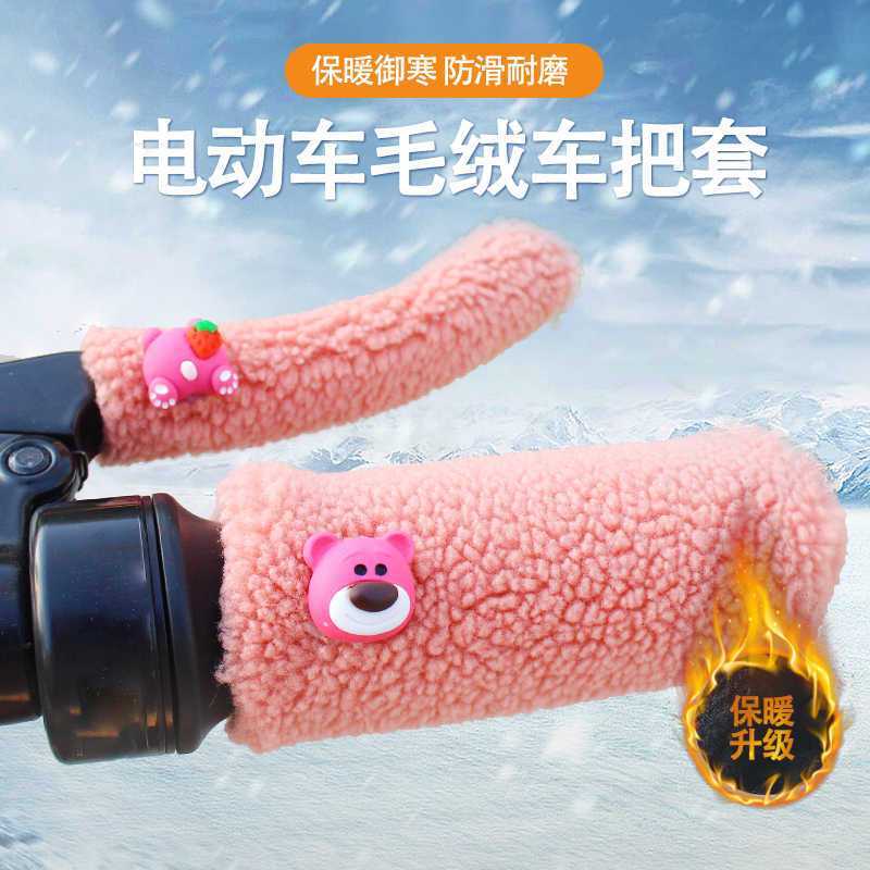 电动车自行车手把套三轮车毛绒保暖套电摩冬季通用套防寒手套X