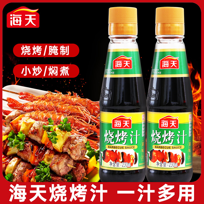 海天烧烤汁230ml瓶家用商用牛排蘸酱卤味叉烧腌制酱料烧烤调料
