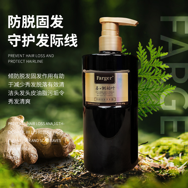 【防脱固发】姜侧柏叶防脱固发洗发水九重植萃滋养控油蓬松