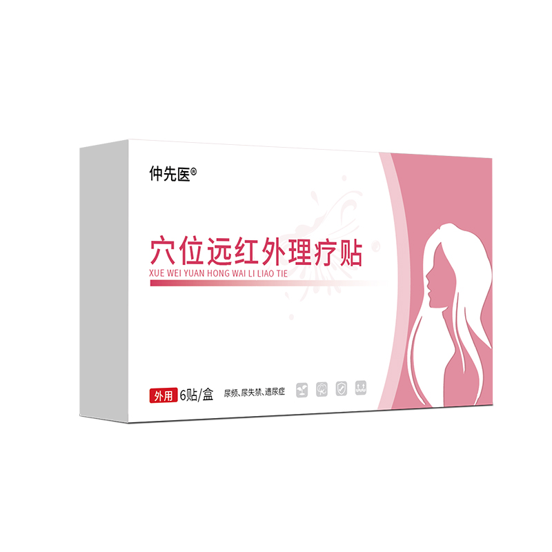 【认准正品】仲先医妇女漏尿贴远红外穴位理疗贴漏尿遗尿贴2025品质