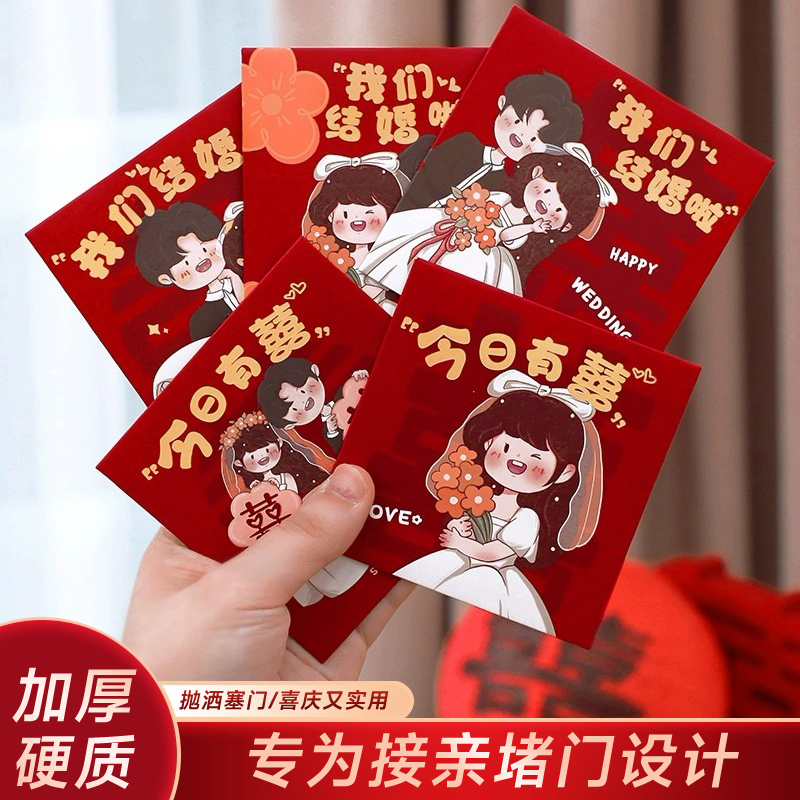 红包结婚专用大中小2025新款高档送闺蜜创意堵门利是封迷你小喜包