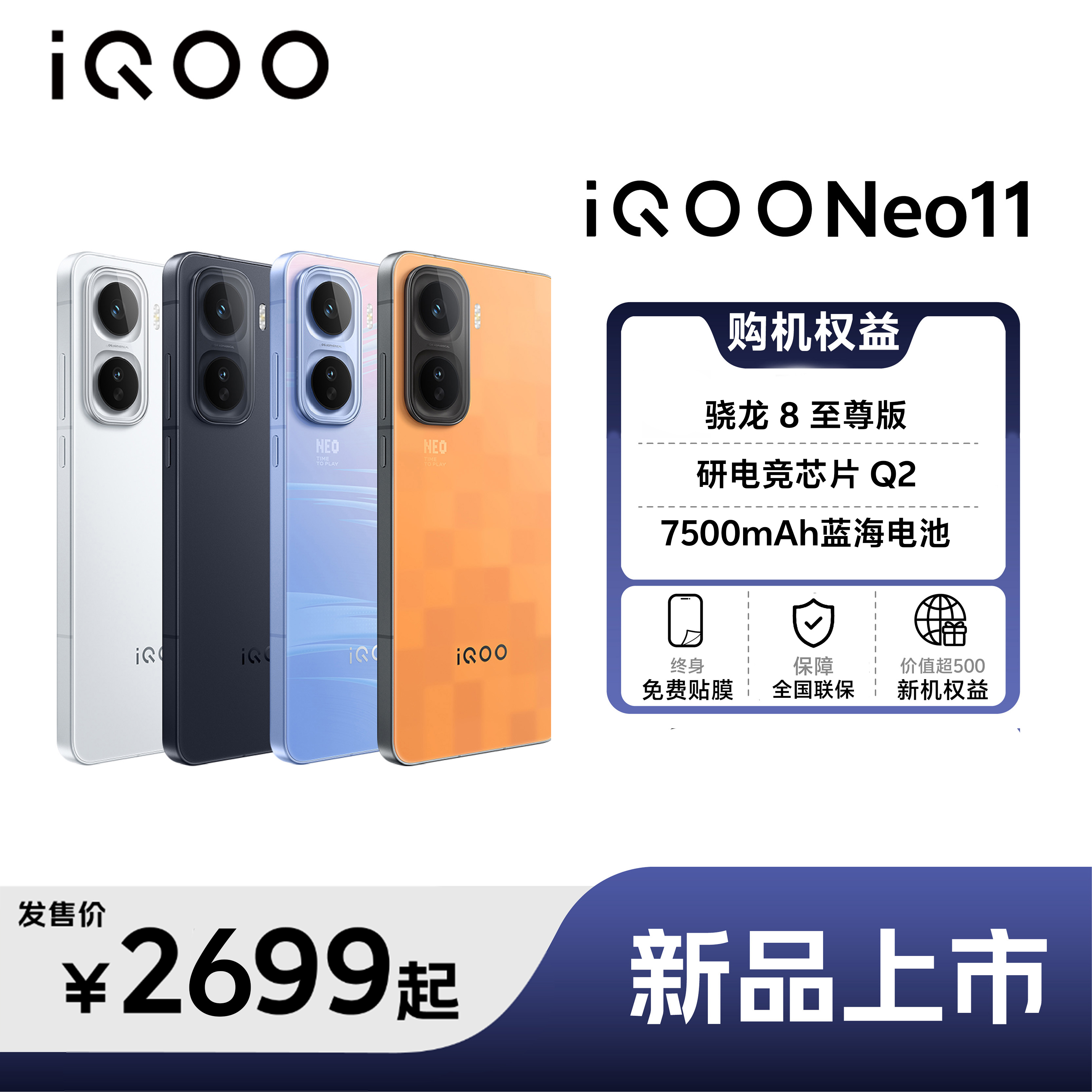 【全国可补】iQOO Neo11骁龙8至尊电竞芯片Q2游戏高刷长续航智能机