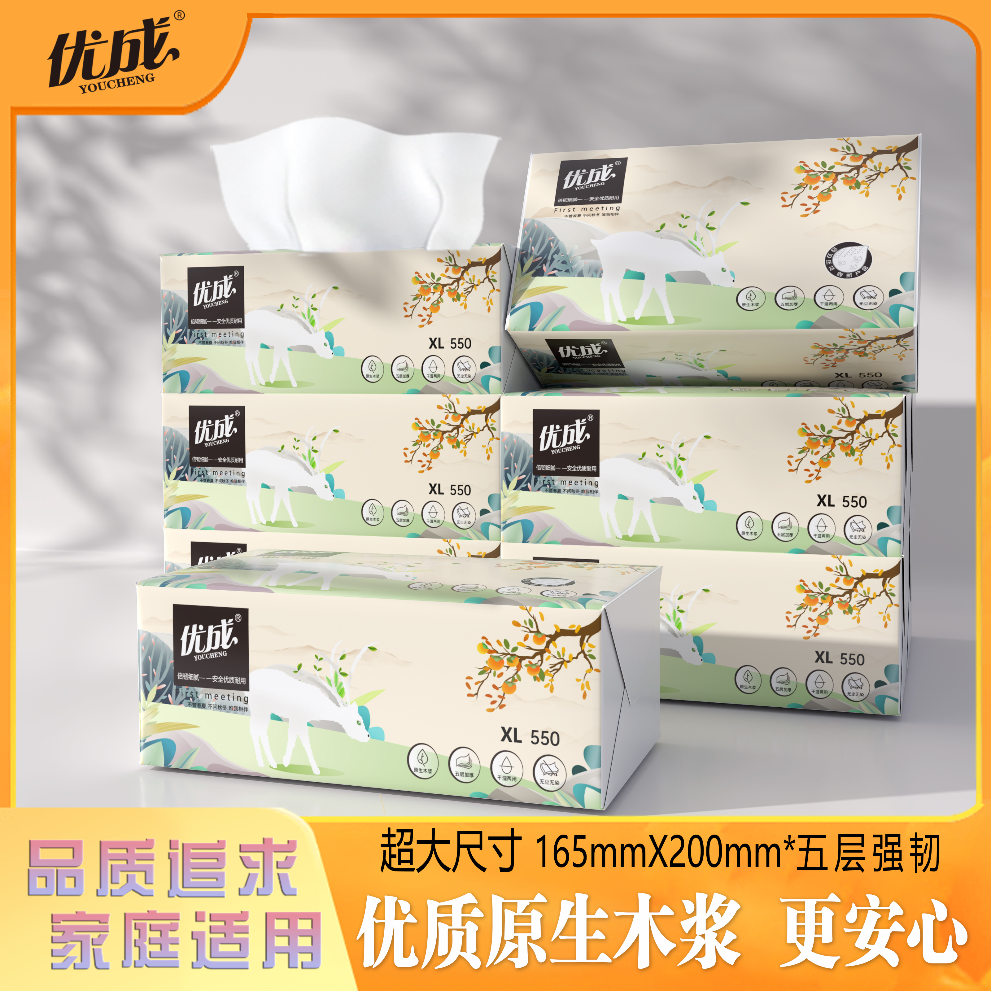 优成XL大码家用装便捷加厚抽纸母婴亲肤可湿水柔软纸巾原木卫生纸