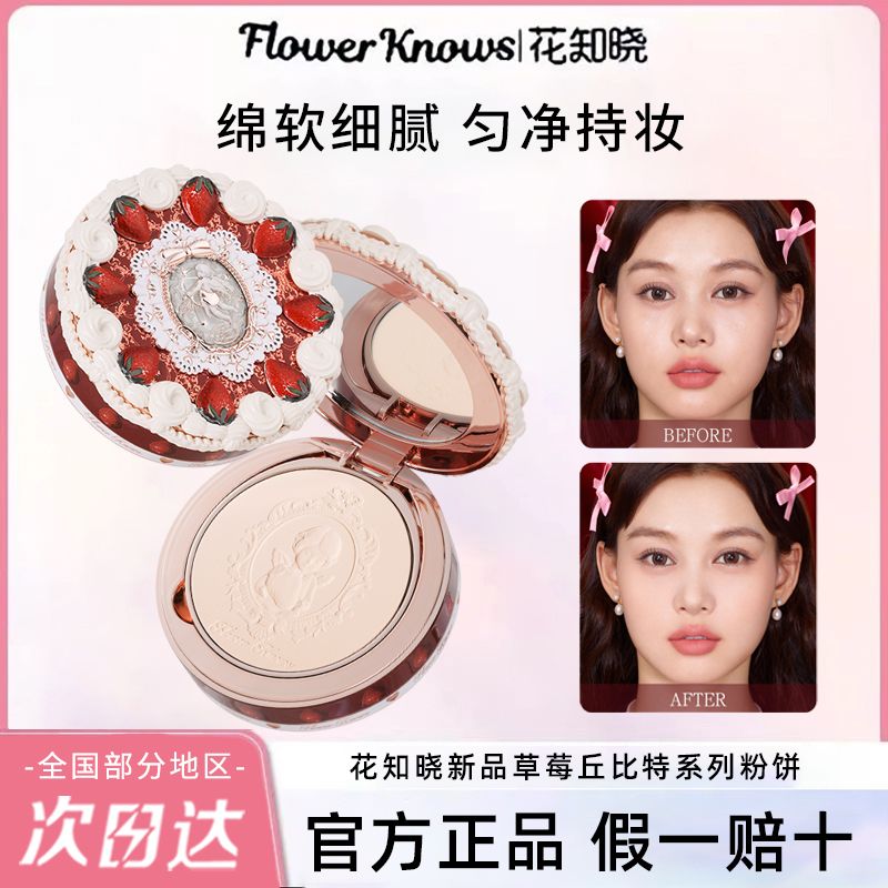 花知晓草莓丘比特粉饼哑光柔焦控油持妆细腻不卡粉定妆粉饼9.5g