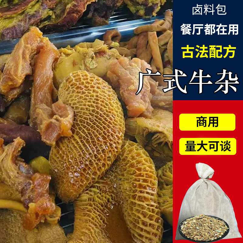 汕尾牛腩卤料包炖牛骨焖牛杂调味料正宗潮汕广式口味秘制配方商用