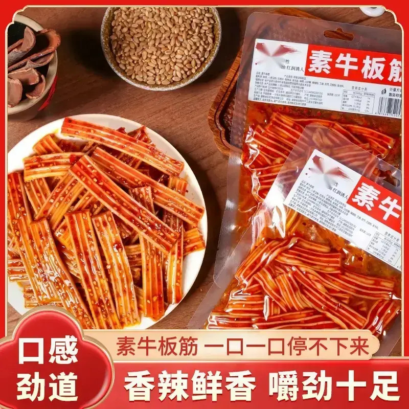 麻辣素牛板筋塑胶跑道魔辣条芋童年解馋宿舍办公室小吃零食