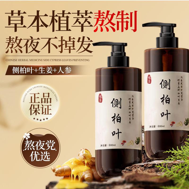 侧柏叶生姜洗发水控油蓬松去屑止痒固洗头膏露清爽草本滋养柔顺