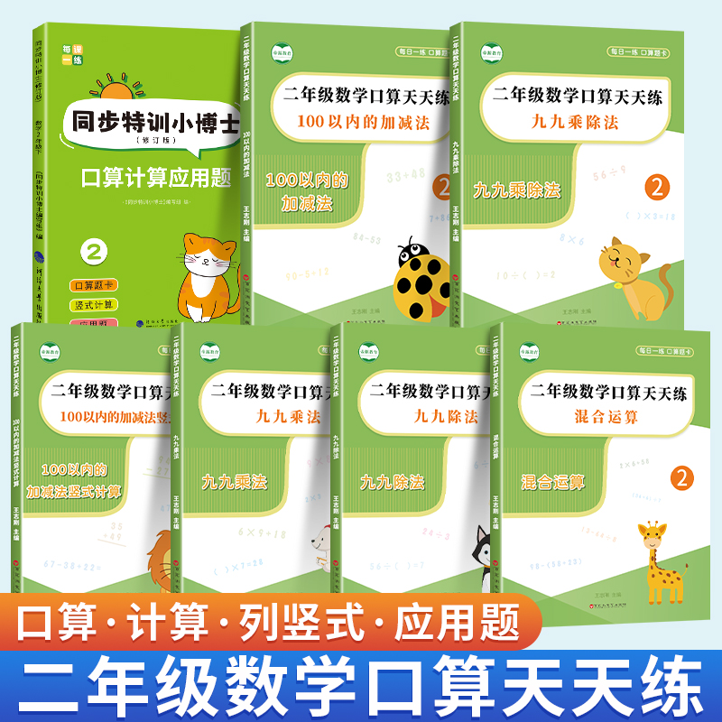 二年级数学口算天天练100以内加减法竖式计算九九乘除法混合运算