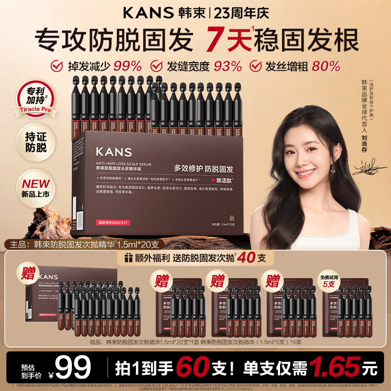 【年终狂欢】韩束防脱固发多效修护舒缓滋养头皮精华次抛男女套装