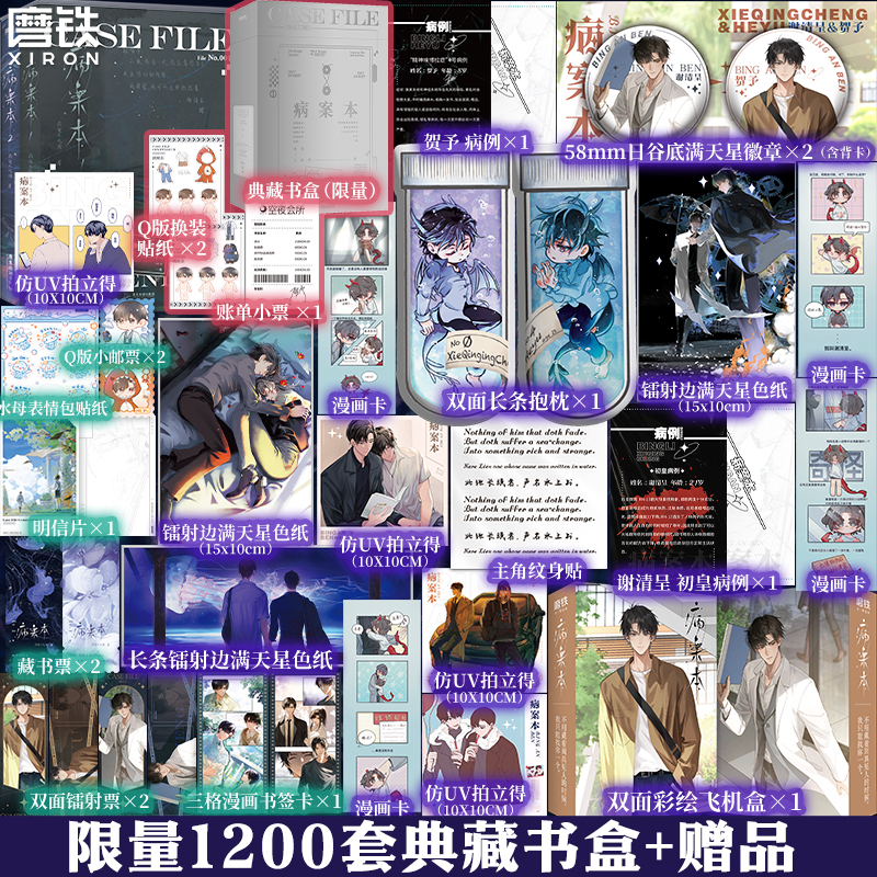 【限量磁吸书盒】病案本.第一辑 全2册 肉包不吃肉悬疑双男主