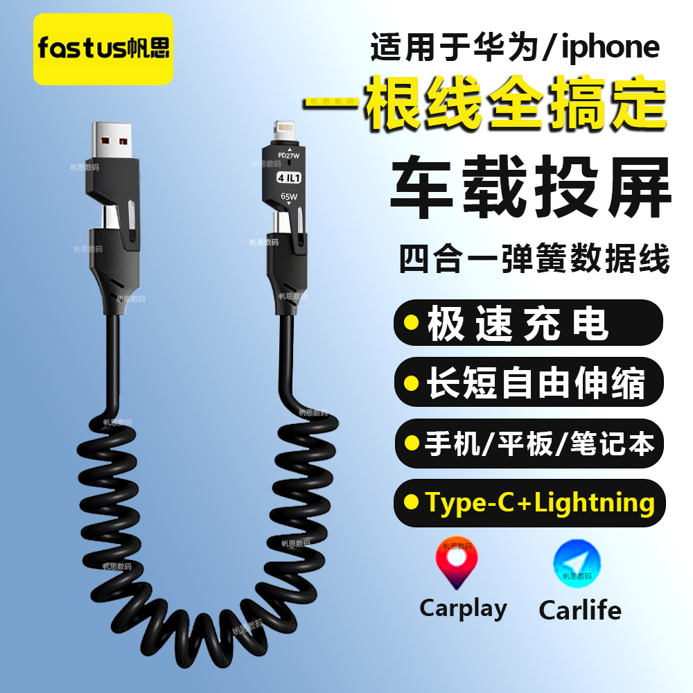 弹簧伸缩65W四合一数据线适用苹果华为安卓车载投屏超级快充线