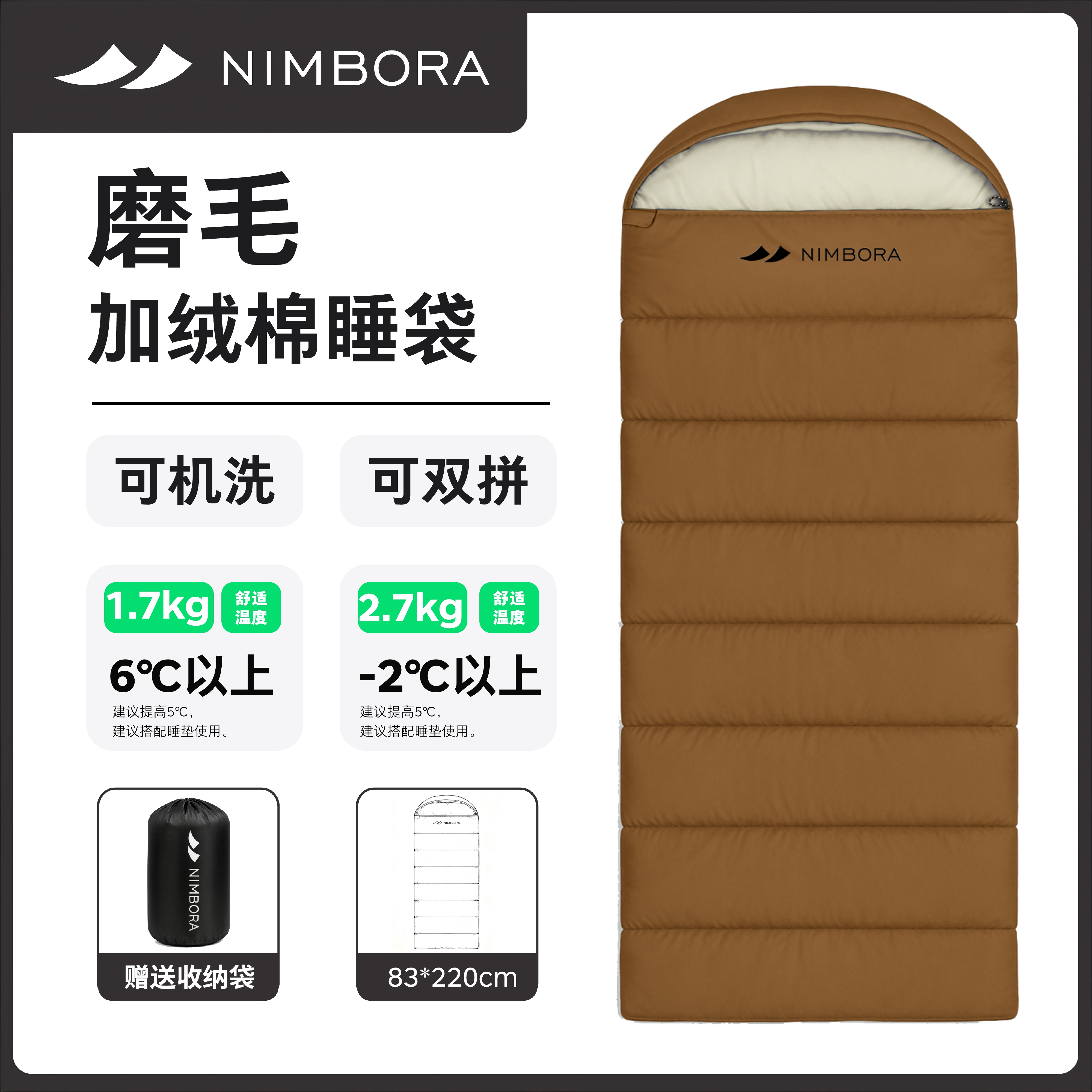Nimbora磨毛睡袋成人加厚保暖冬季信封式睡袋户外露营便携式旅行