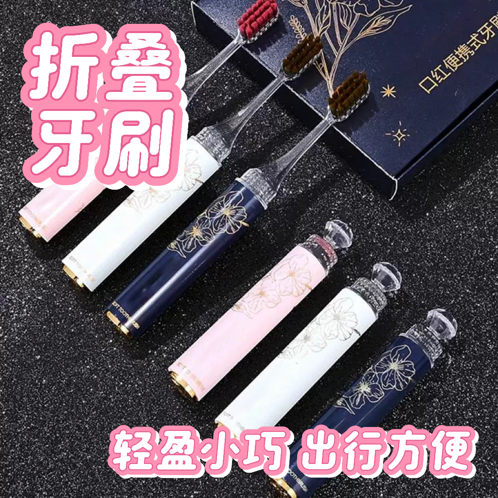 礼盒装口红式女士家用洁齿酒店出差软毛牙刷月子芙曼尼