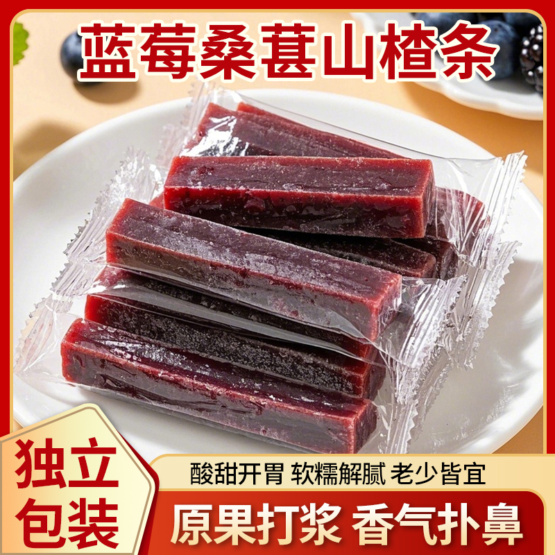 【发90包】蓝莓桑葚山楂条0添加防腐剂0加香精独立小包装开胃小零食