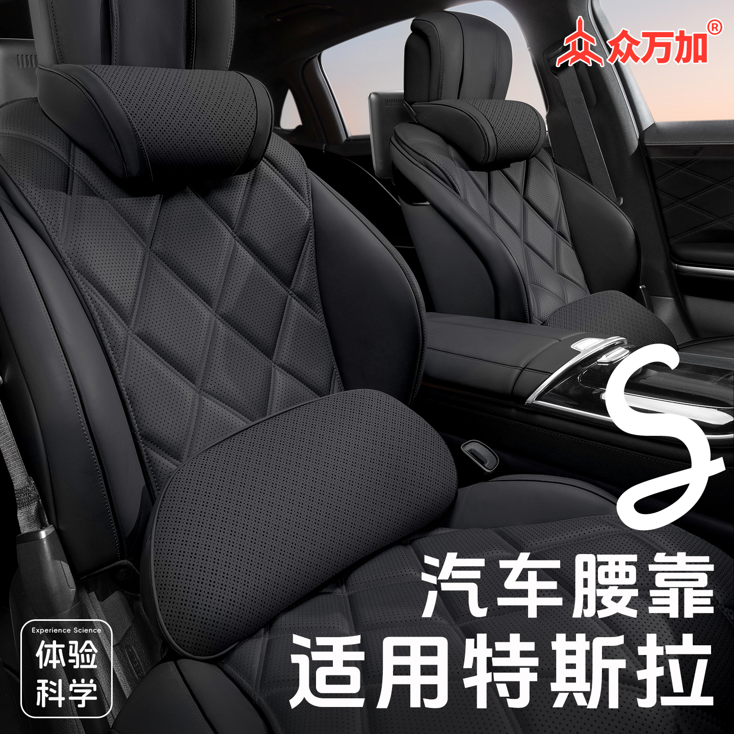 众万加汽车头枕腰靠适用于特斯拉modelyl/y/3汽车护颈枕车用靠枕