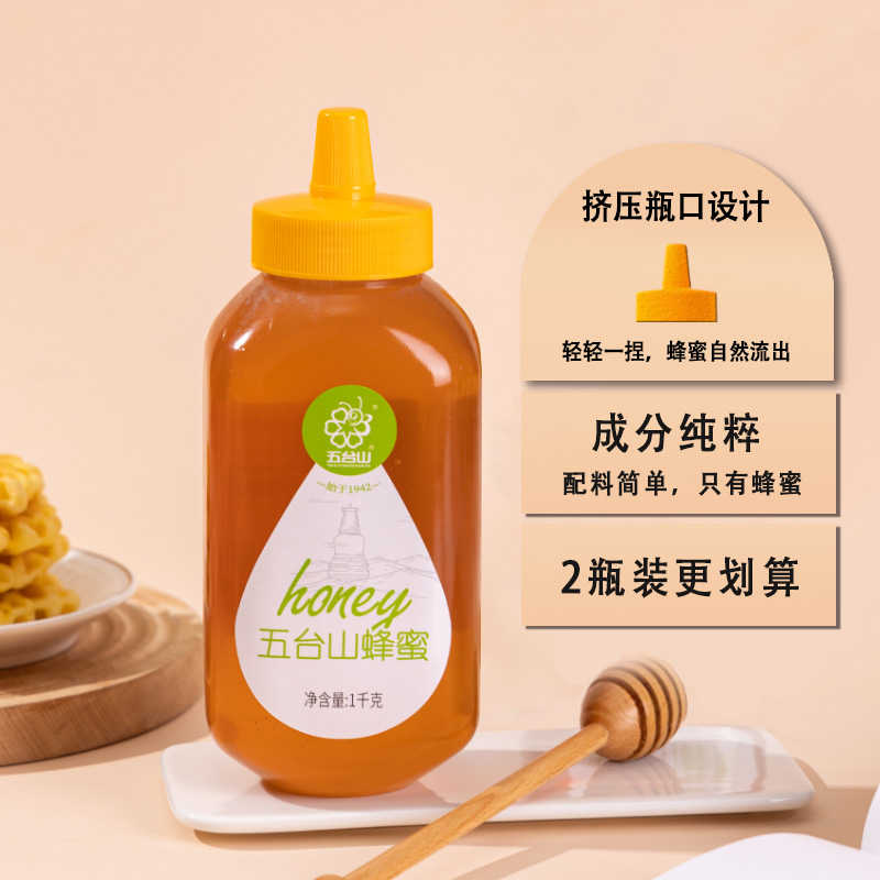 【五台山】蜂蜜1000g 1/2瓶