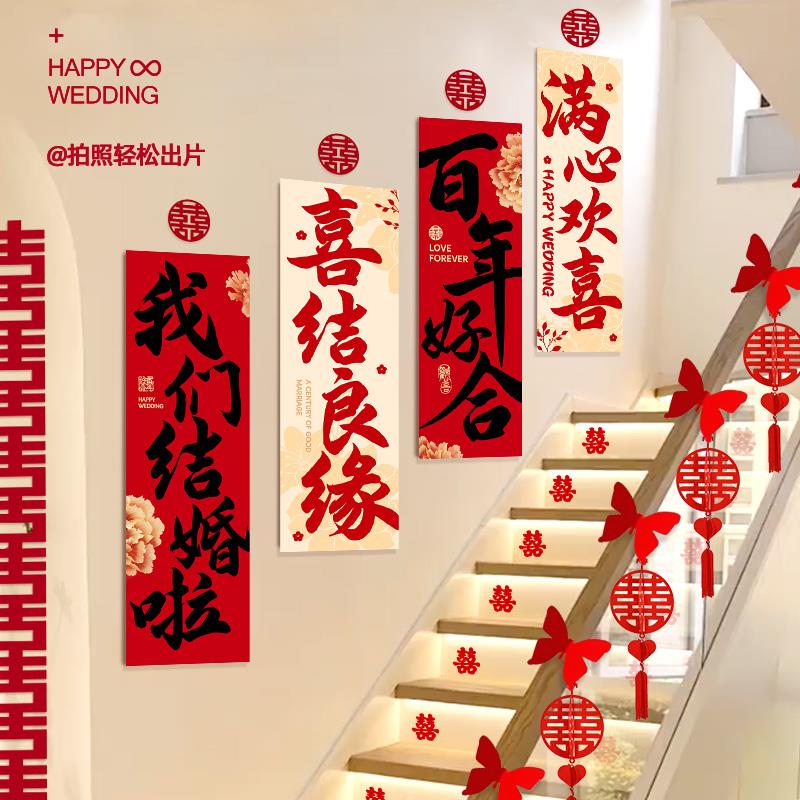 婚房布置套装楼梯背景墙装饰扶手客厅沙发喜字男女方新房婚庆用品