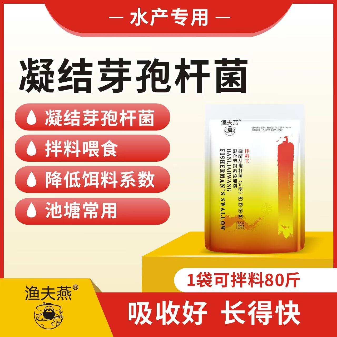 渔夫燕凝结芽孢杆菌拌料饲料添加剂水产养殖王今日猪价益生菌