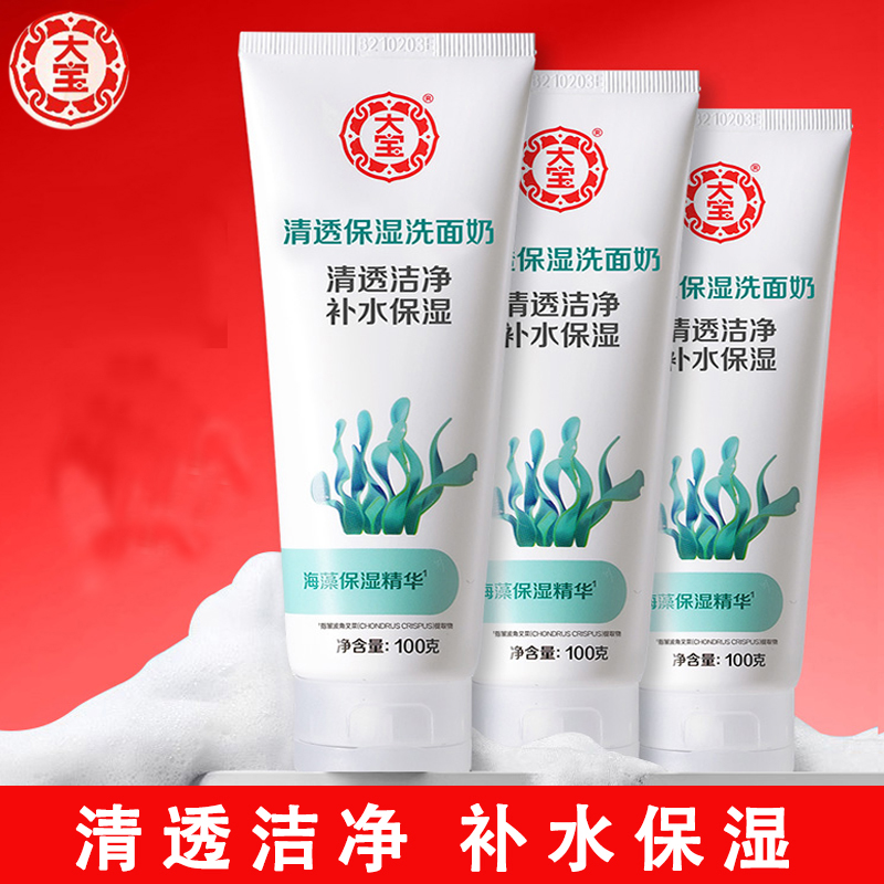 大宝海藻洗面奶清透保湿洗面奶100g男女士补水深层清洁