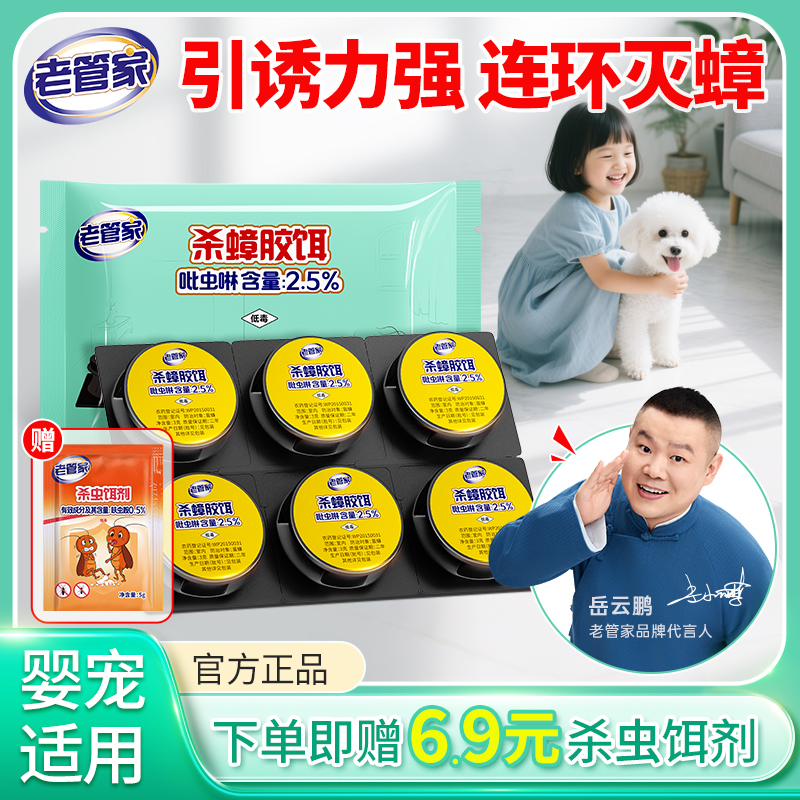 老管家杀蟑饵剂厨房家用室内除小强专用学生宿舍灭蟑螂杀虫剂神器