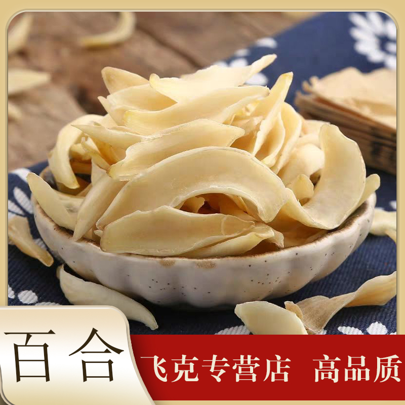 龙牙百合无硫不酸精选正宗百合干甜百合粉糯香甜泡水煲汤散装包邮