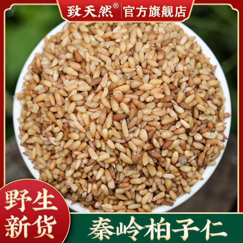 柏子仁精选原产地柏籽仁柏树籽仁250g500g100g桃胶大粒柏子仁泡水