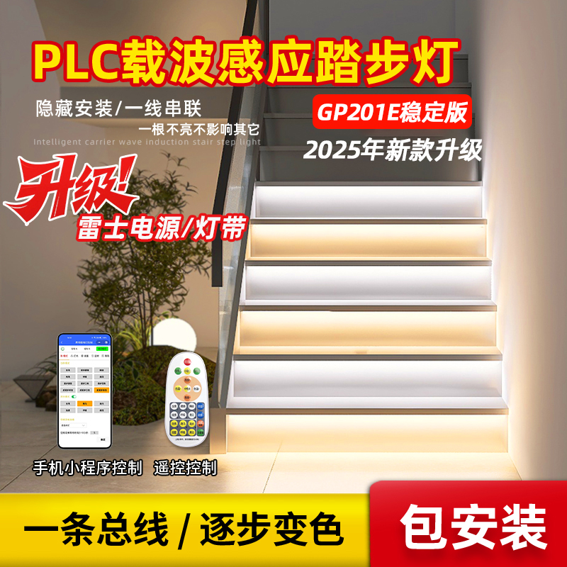 【自己安装】两线PLC网红楼梯踏步灯上下楼感应免开槽别墅台阶led灯