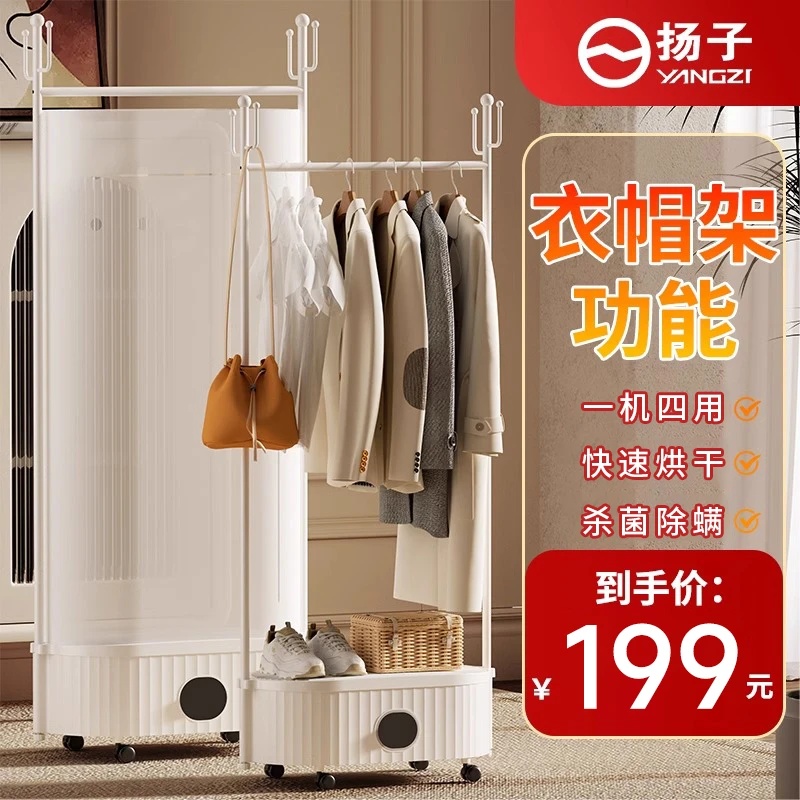 扬子衣帽架烘干机家用烘衣服杀菌除螨大容量多功能折叠护理干衣机