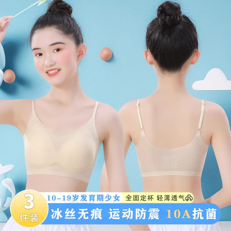 3件装 12-18岁发育期少女内衣固定杯运动防震女孩吊带小背心内穿