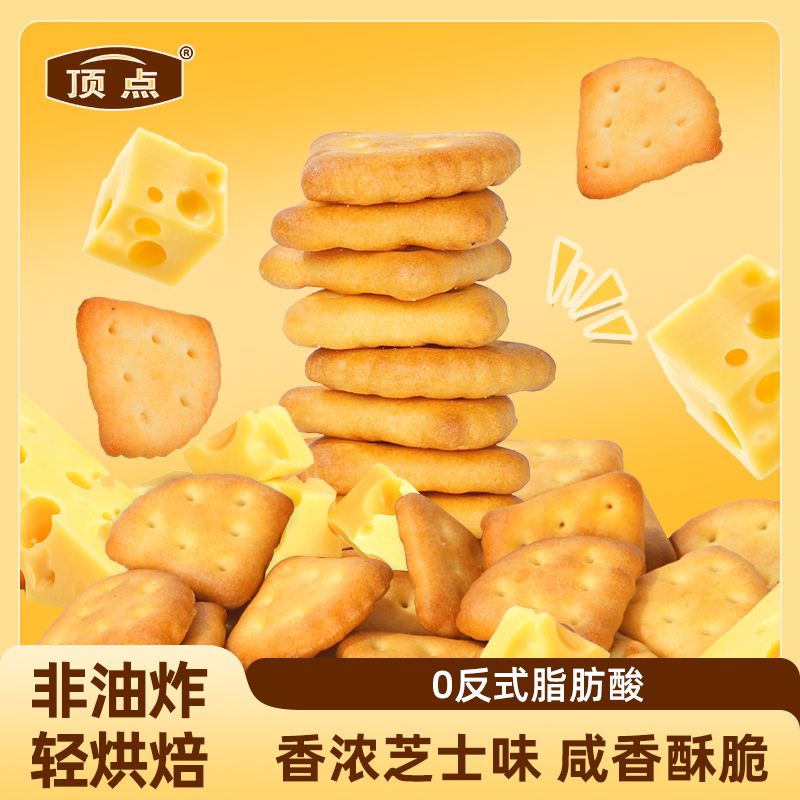 顶点咸味芝士饼干独立小包装酥脆可口休闲追剧解馋零食