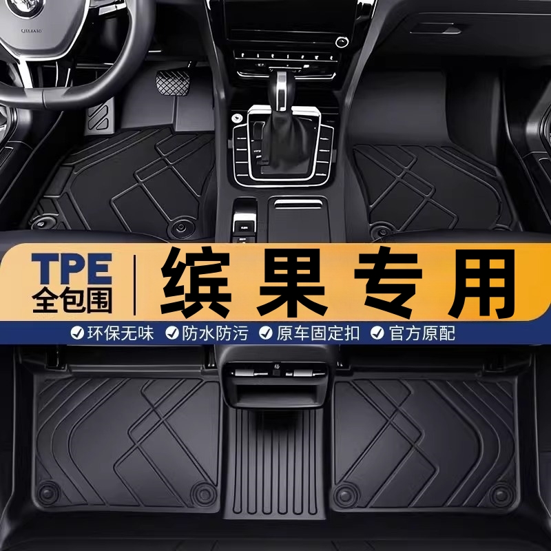 五菱缤果脚垫全包围专用新能源车内装饰用品宾果汽车配件TPE地垫