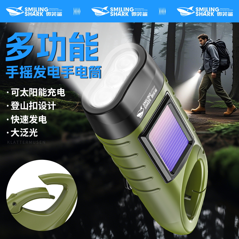 微笑鲨手摇充电手电筒太阳能户外强光便携超亮多功能大挂钩长续航