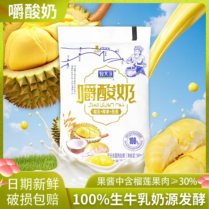 【牧天下】W新日期榴莲味嚼酸奶榴莲燕麦味生牛乳发酵10袋/整箱