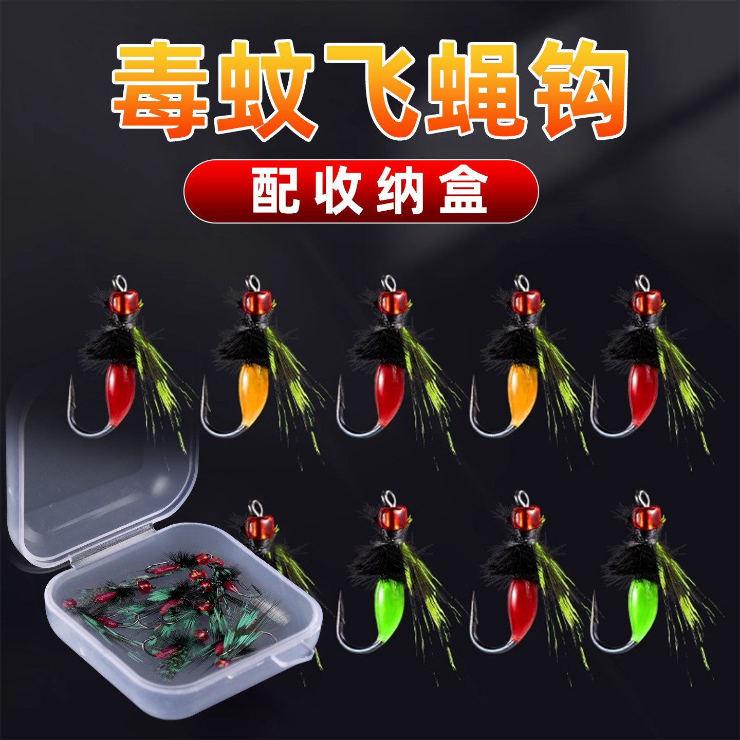 毒蚊飞蝇钩套装路亚瓜子亮片微物浮水仿生假饵钓翘嘴马口白条专用